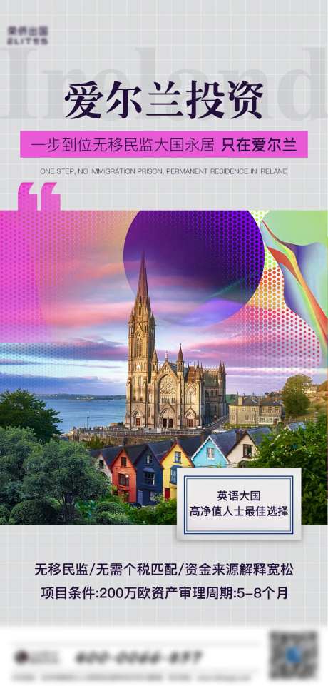 爱尔兰投资海报-采灵感-https://www.cailinggan.com/