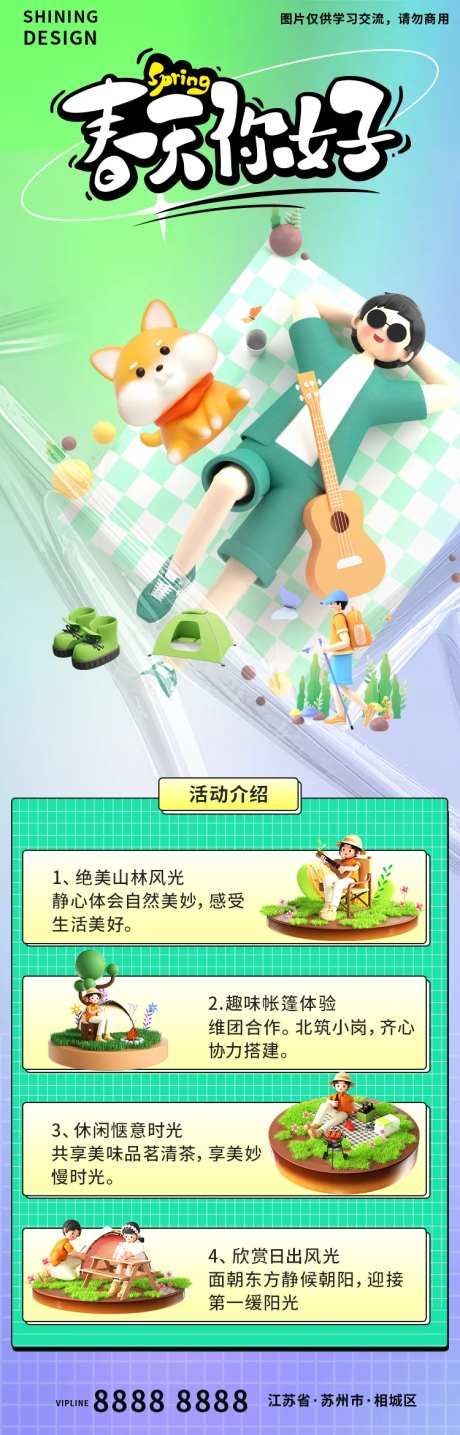 C4D人物清明踏青活动攻略长图-采灵感-https://www.cailinggan.com/