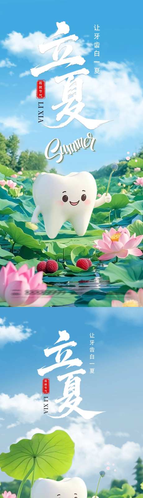 立夏牙齿健康海报-采灵感-https://www.cailinggan.com/