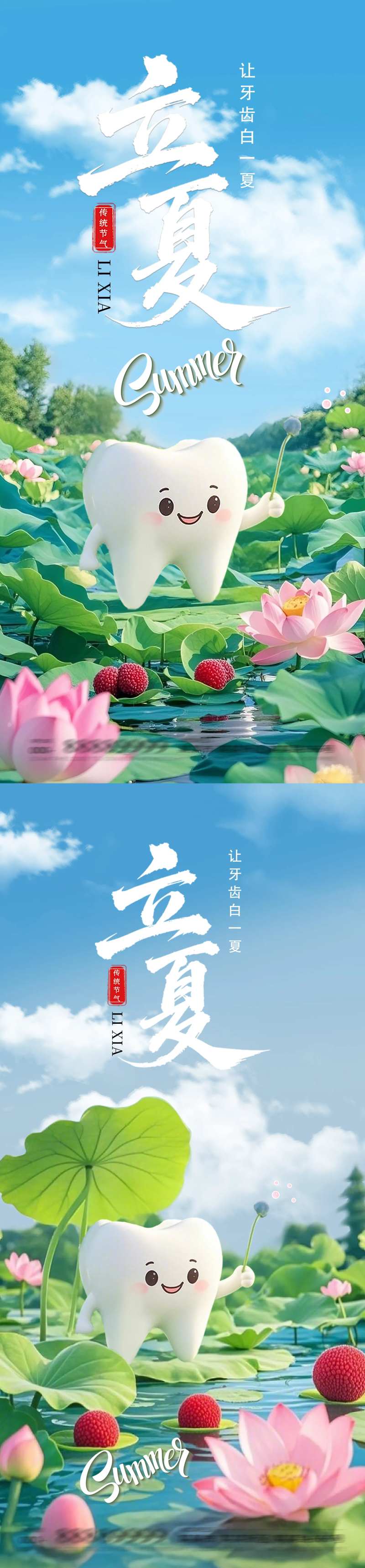立夏牙齿健康海报-采灵感-cailinggan.com