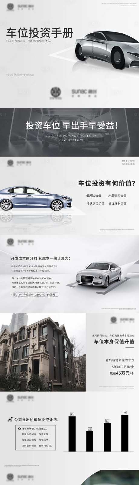 简约车位汽车投资金融商务PPT-采灵感-https://www.cailinggan.com/
