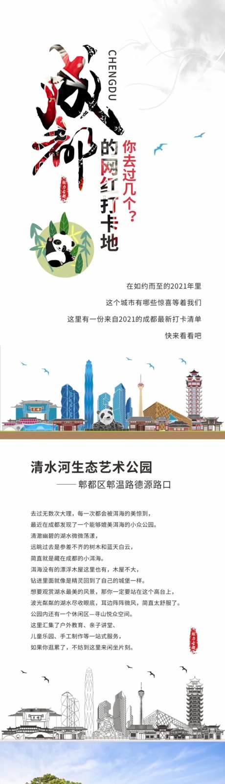 地产网红地打卡专题设计-采灵感-https://www.cailinggan.com/
