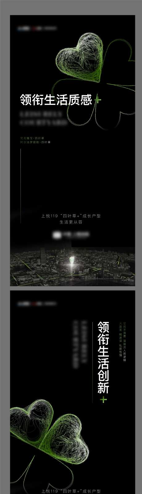 地产四叶草户型悬念海报-采灵感-https://www.cailinggan.com/