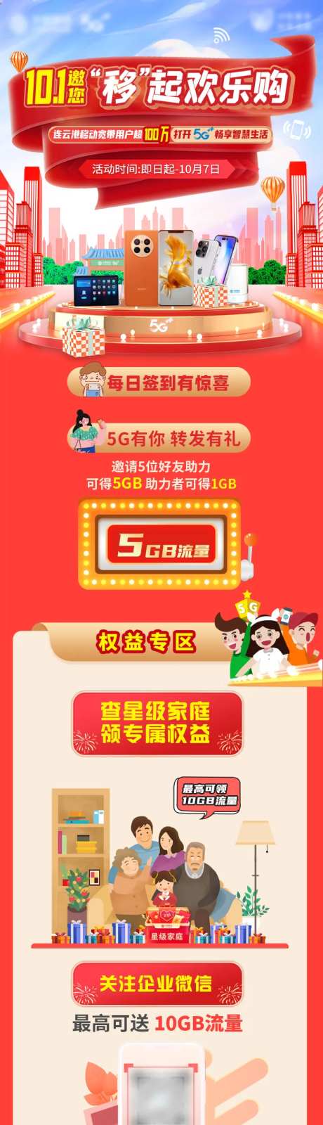 移动欢乐购活动长图-采灵感-https://www.cailinggan.com/
