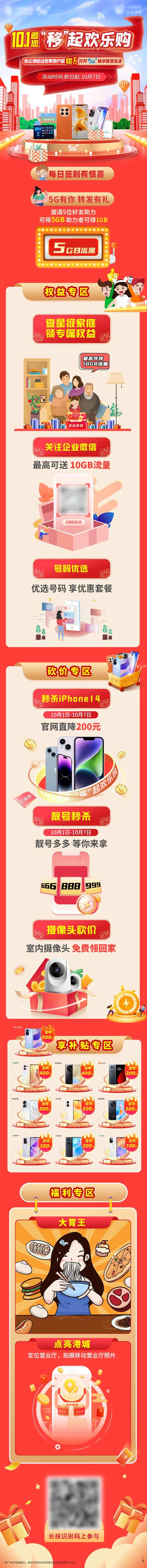 移动欢乐购活动长图-采灵感-cailinggan.com