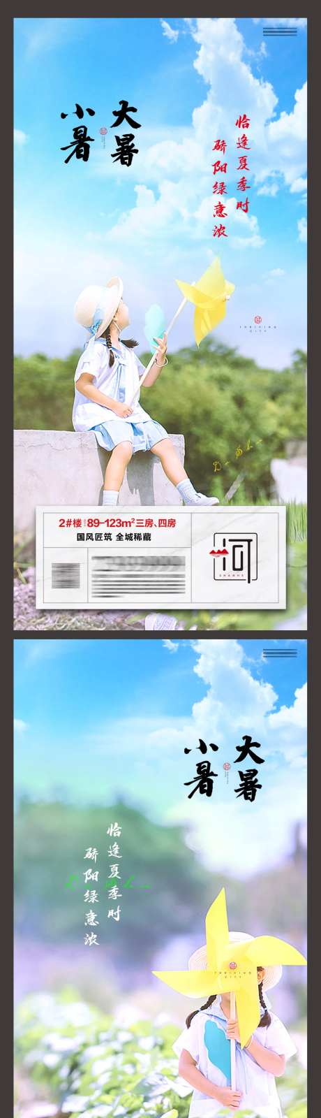 小暑大暑二十四节气海报-采灵感-cailinggan.com