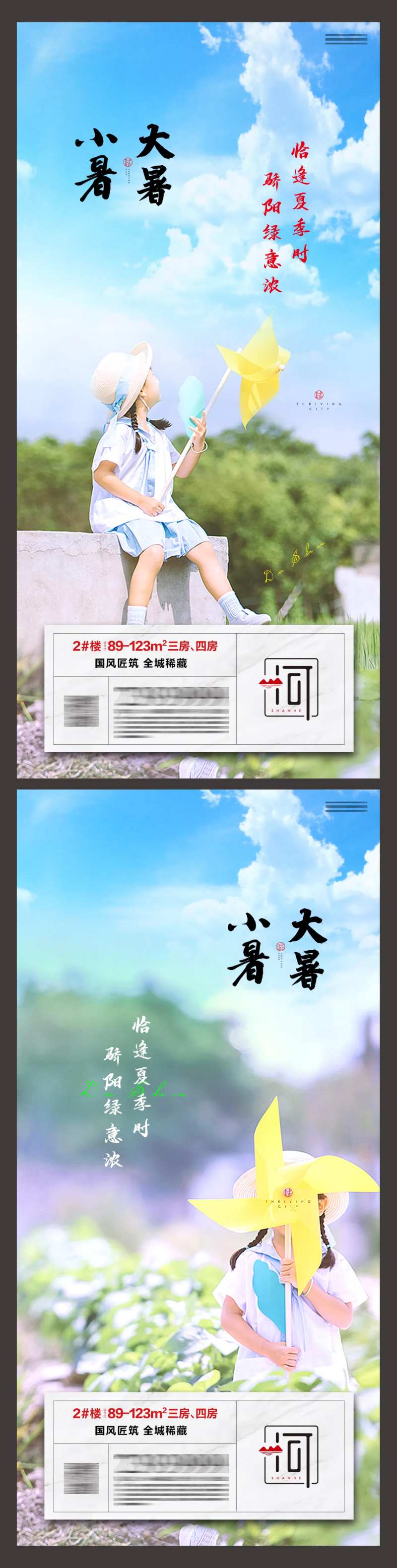 小暑大暑二十四节气海报-采灵感-cailinggan.com