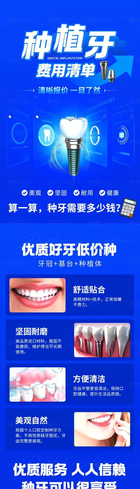 种植牙报价长图海报-采灵感-https://www.cailinggan.com/