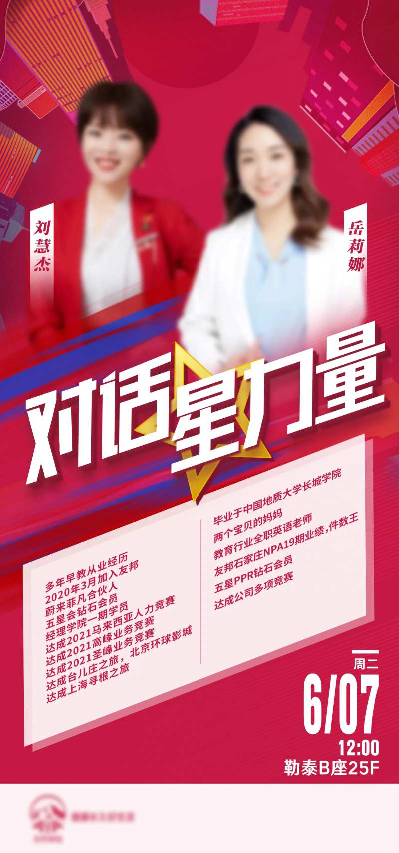 星力量双人讲师海报-采灵感-cailinggan.com