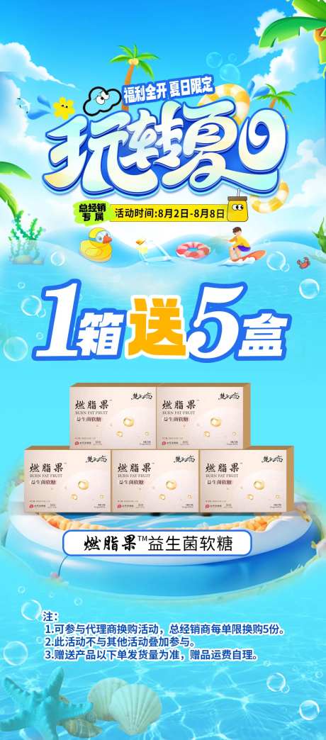 夏日清爽买送卡项套餐活动海报-采灵感-https://www.cailinggan.com/