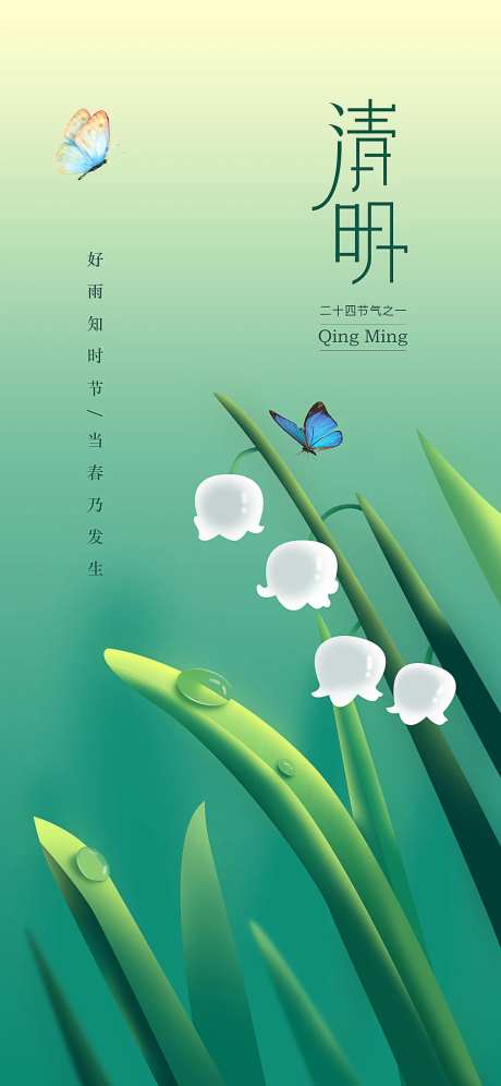 清明节铃兰花春季品宣-采灵感-https://www.cailinggan.com/