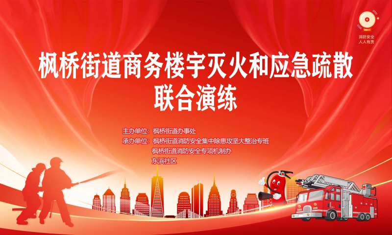 消防演练背景板-采灵感-cailinggan.com