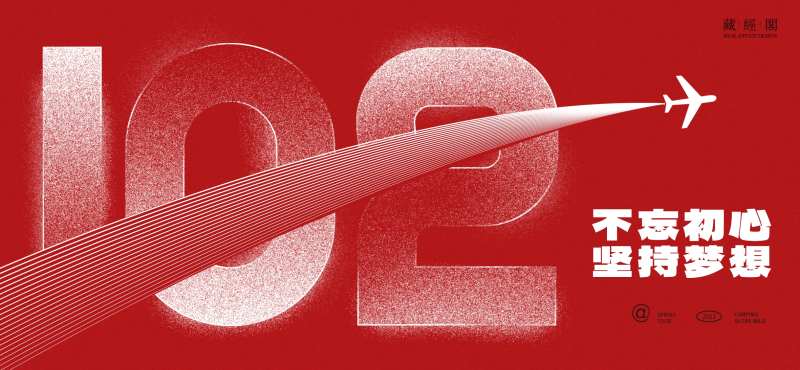 102周年庆活动背景板-采灵感-cailinggan.com