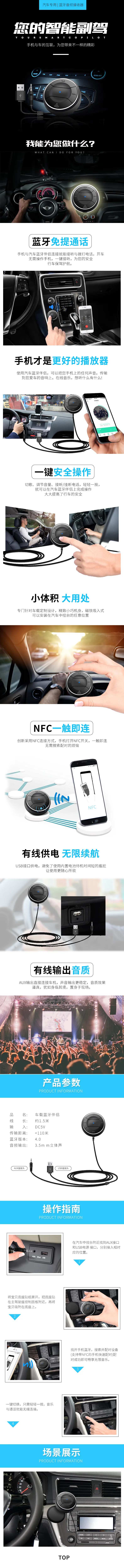 车载蓝牙音频接收器电商详情页-采灵感-cailinggan.com