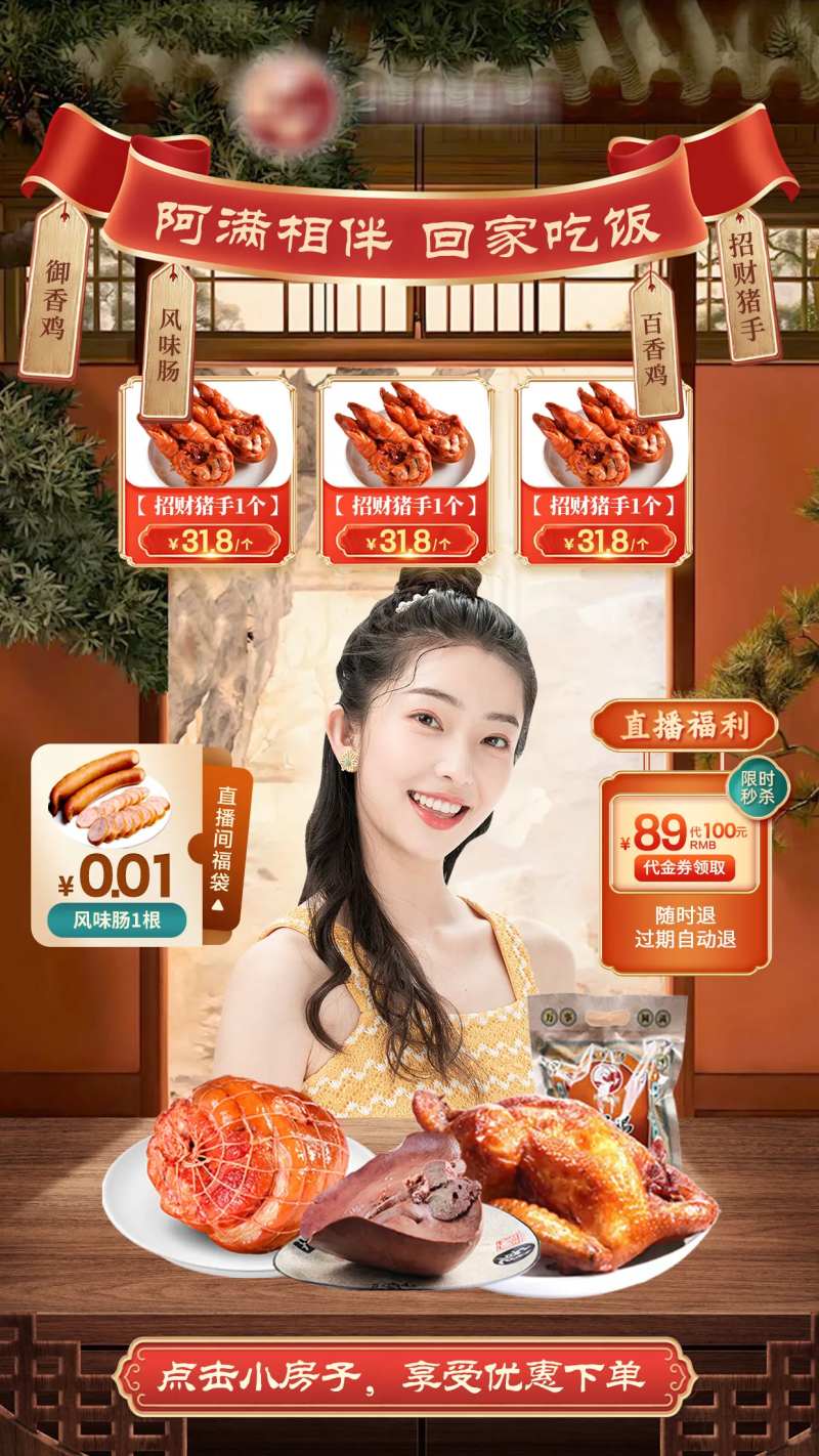 古风古典食品直播间搭建-采灵感-cailinggan.com
