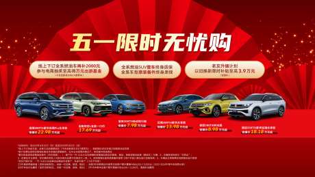 五一汽车促销主视觉-采灵感-https://www.cailinggan.com/