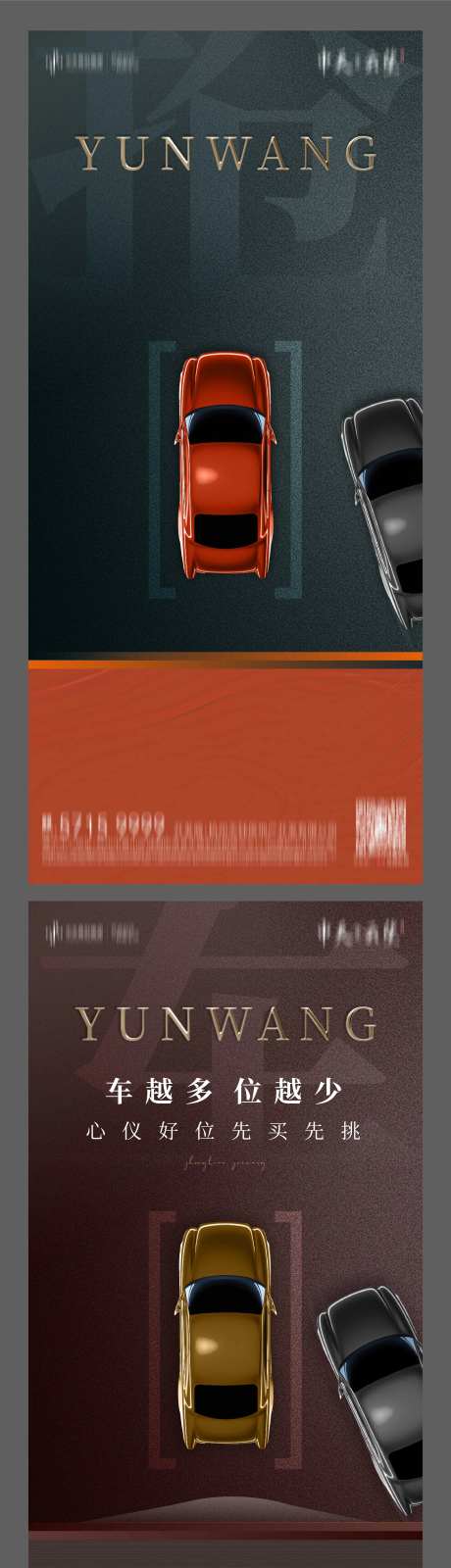 车位抢车位价值点系列海报刷屏-采灵感-https://www.cailinggan.com/