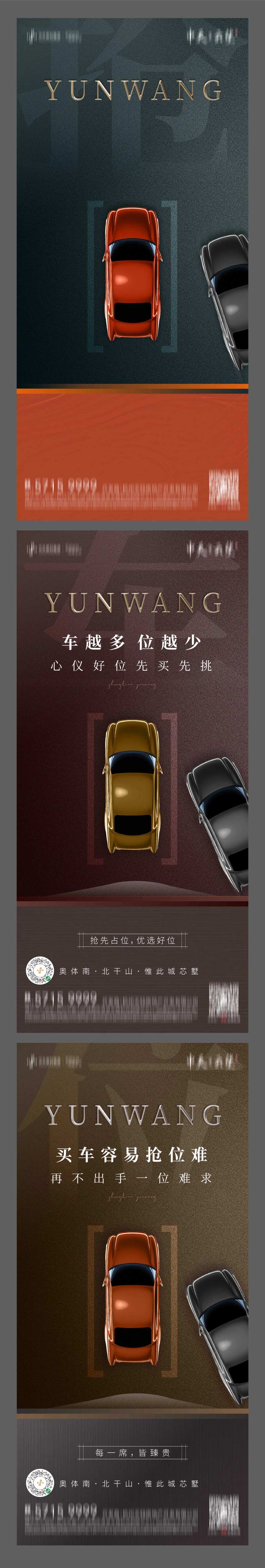 车位抢车位价值点系列海报刷屏-采灵感-cailinggan.com