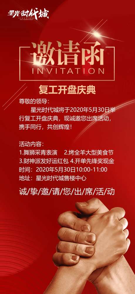 地产开盘邀请函移动端海报-采灵感-https://www.cailinggan.com/