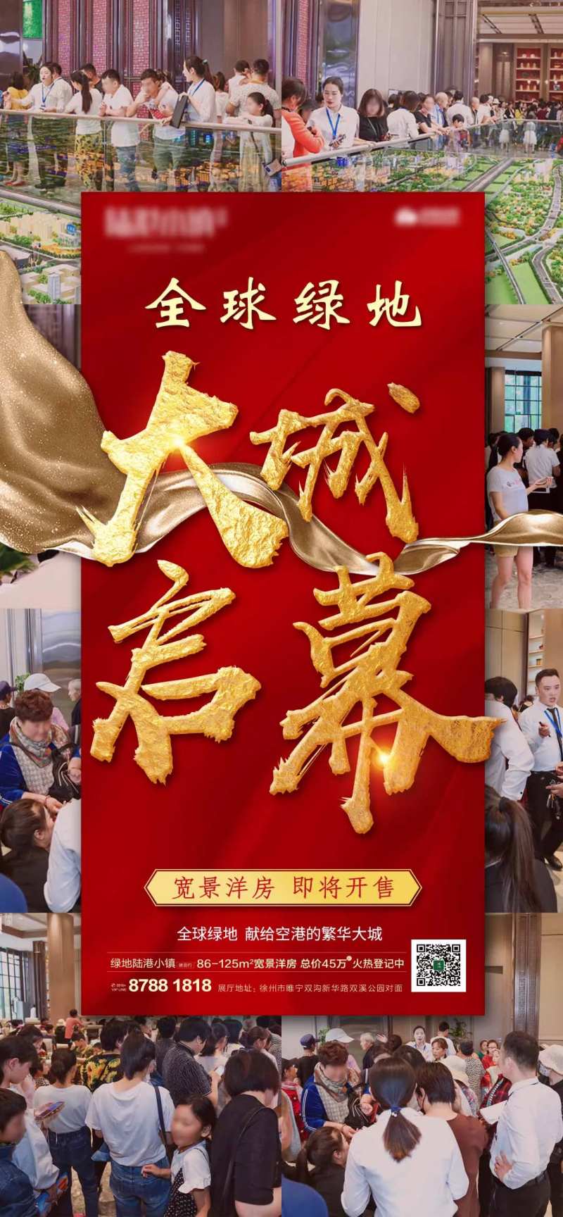 地产热销开盘红金海报-采灵感-cailinggan.com