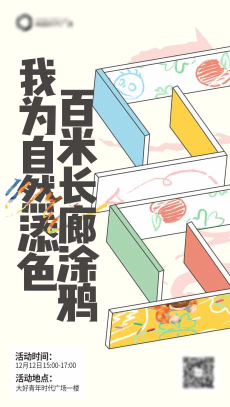 儿童绘画手艺术展展馆活动海报-采灵感-https://www.cailinggan.com/