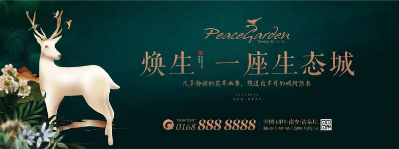 房地产绿金白鹿生态城户外广告展板                                                                                                                                                                                        -采灵感-cailinggan.com