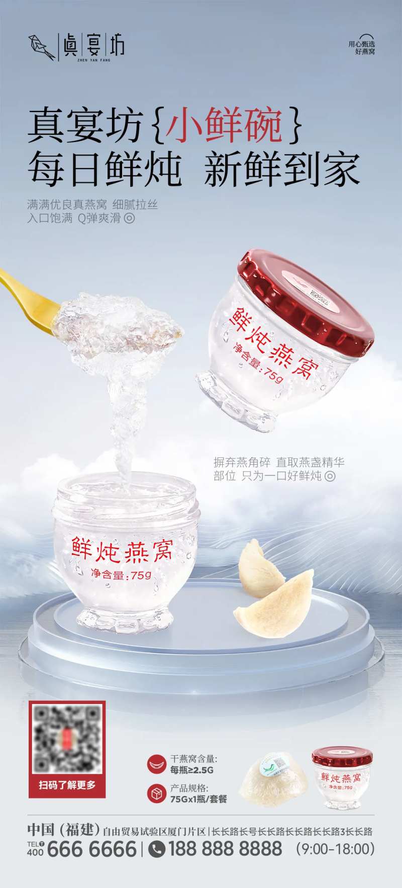 鲜炖燕窝产品海报-采灵感-cailinggan.com