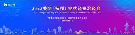 蓝紫色杭州商务洽谈会活动主背景kv-采灵感-https://www.cailinggan.com/