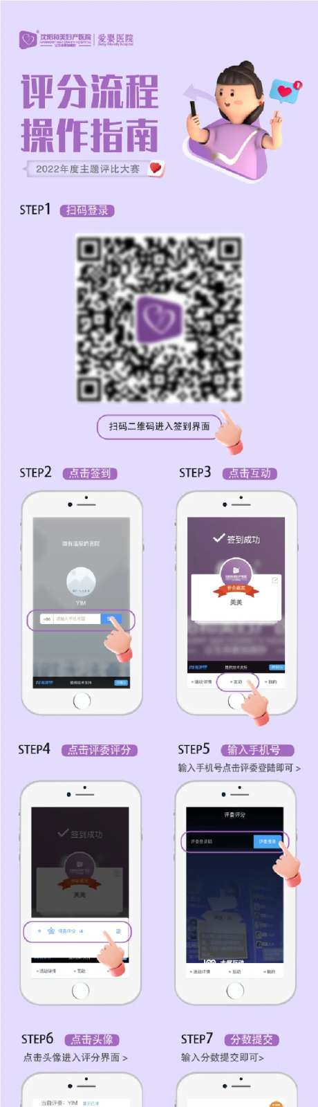 评分流程操作指南长图海报-采灵感-https://www.cailinggan.com/