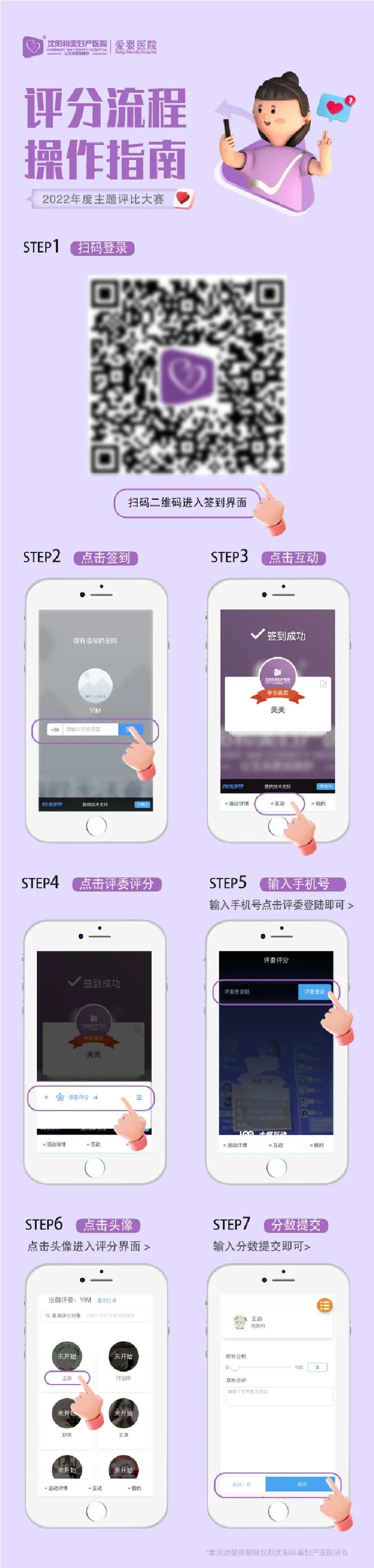 评分流程操作指南长图海报-采灵感-cailinggan.com