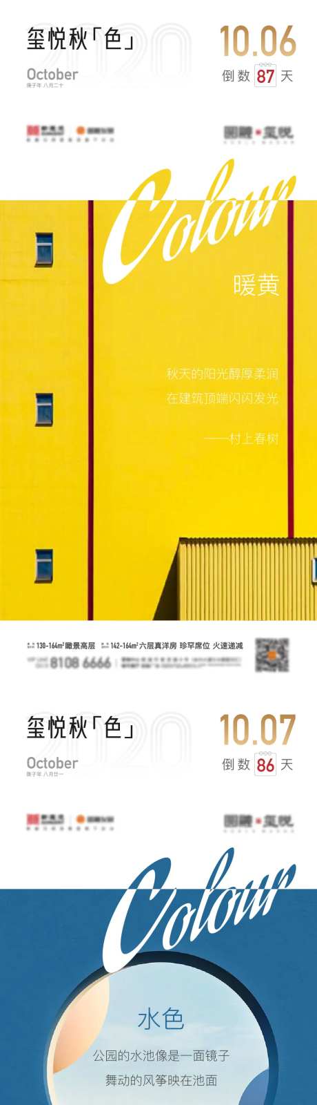地产颜色海报-采灵感-https://www.cailinggan.com/