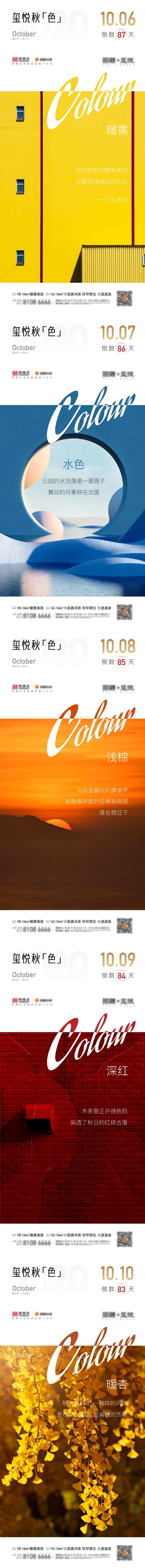 地产颜色海报-采灵感-cailinggan.com