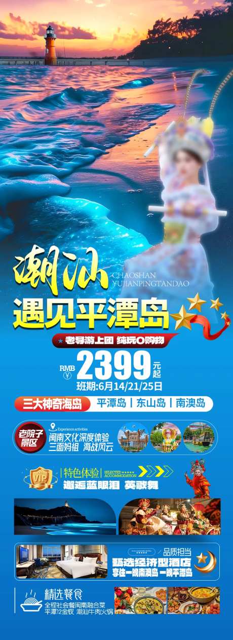 潮汕遇见平潭岛-采灵感-https://www.cailinggan.com/