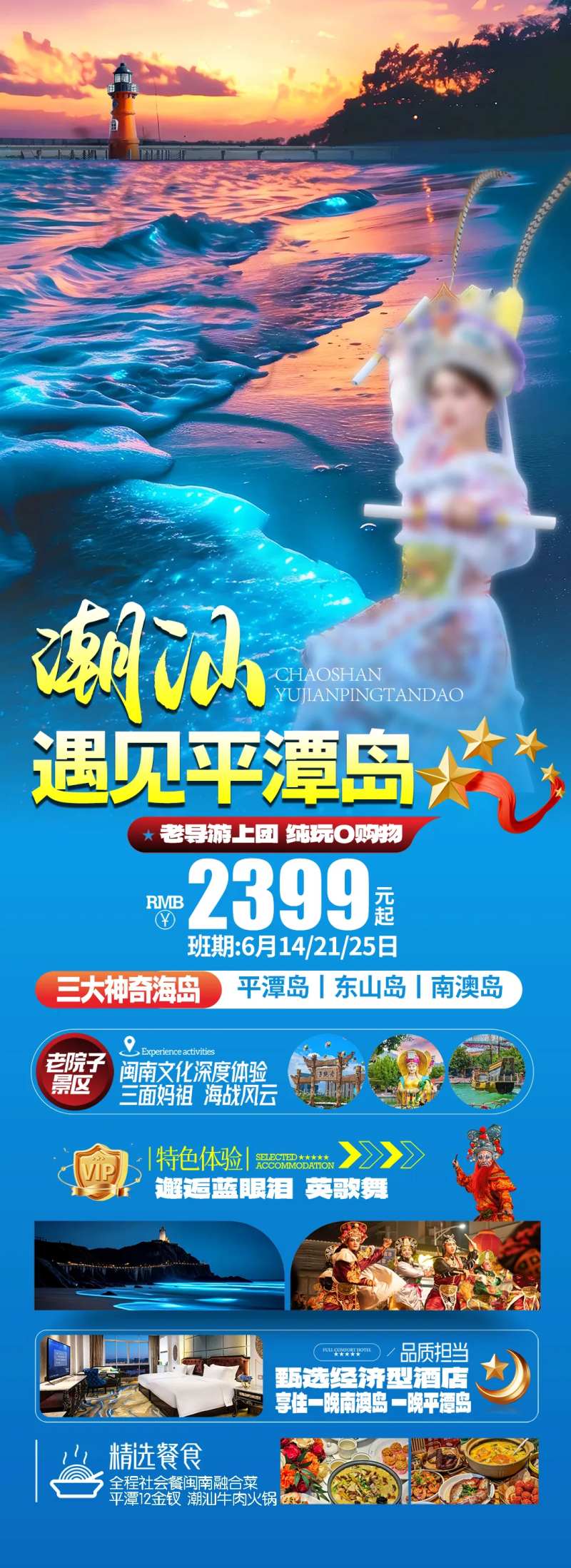 潮汕遇见平潭岛-采灵感-cailinggan.com