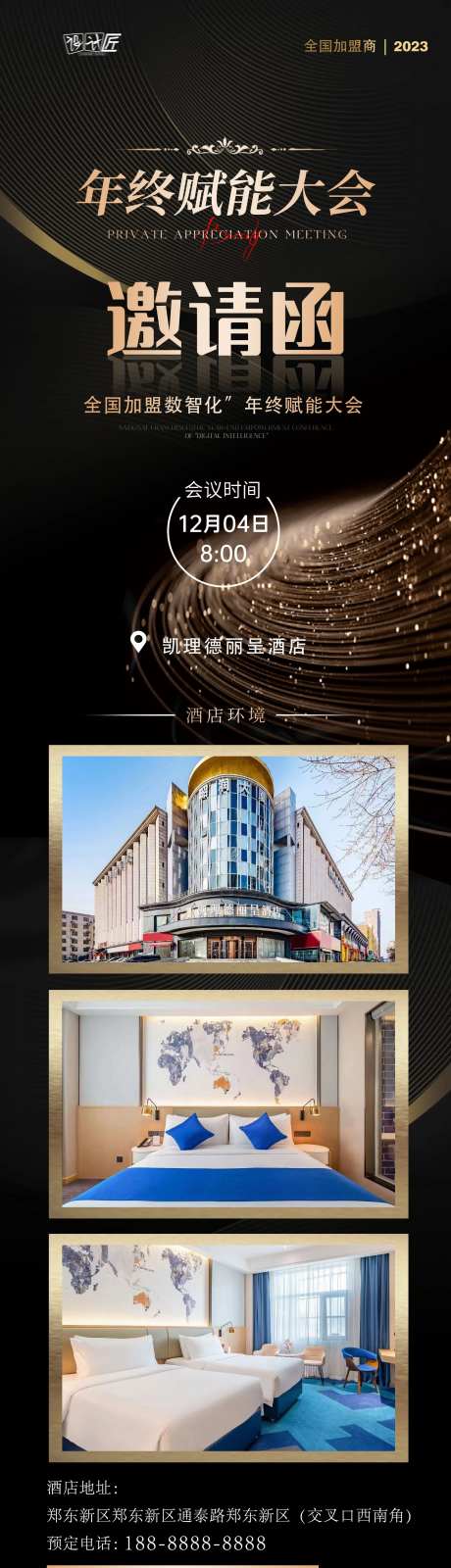 医美年终赋能大会活动长图海报-采灵感-https://www.cailinggan.com/