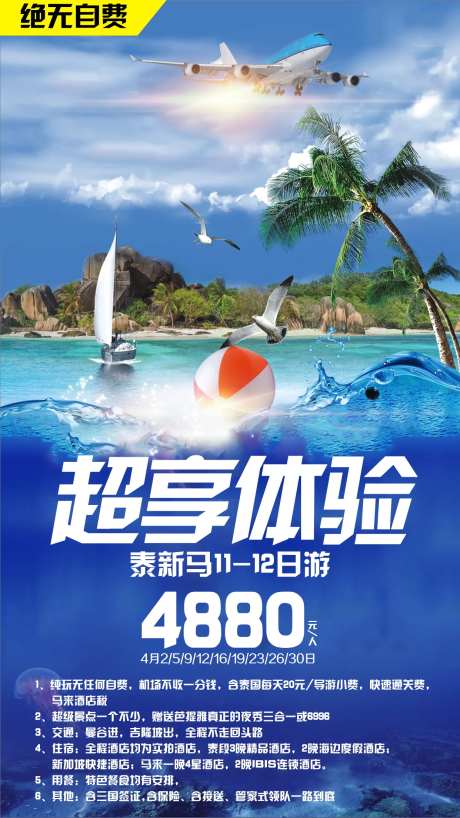 新马泰旅游海报-采灵感-https://www.cailinggan.com/