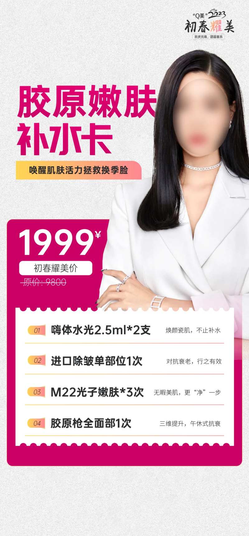 医美补水卡-采灵感-cailinggan.com