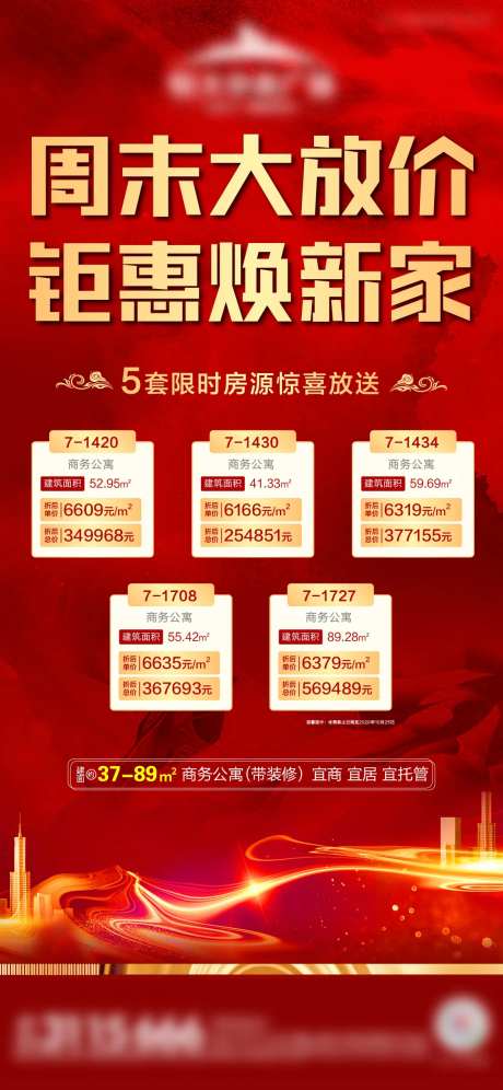 地产红金特价房海报-采灵感-cailinggan.com