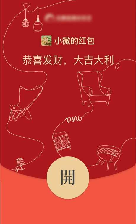 家居建材卖场微信红包封面-采灵感-https://www.cailinggan.com/