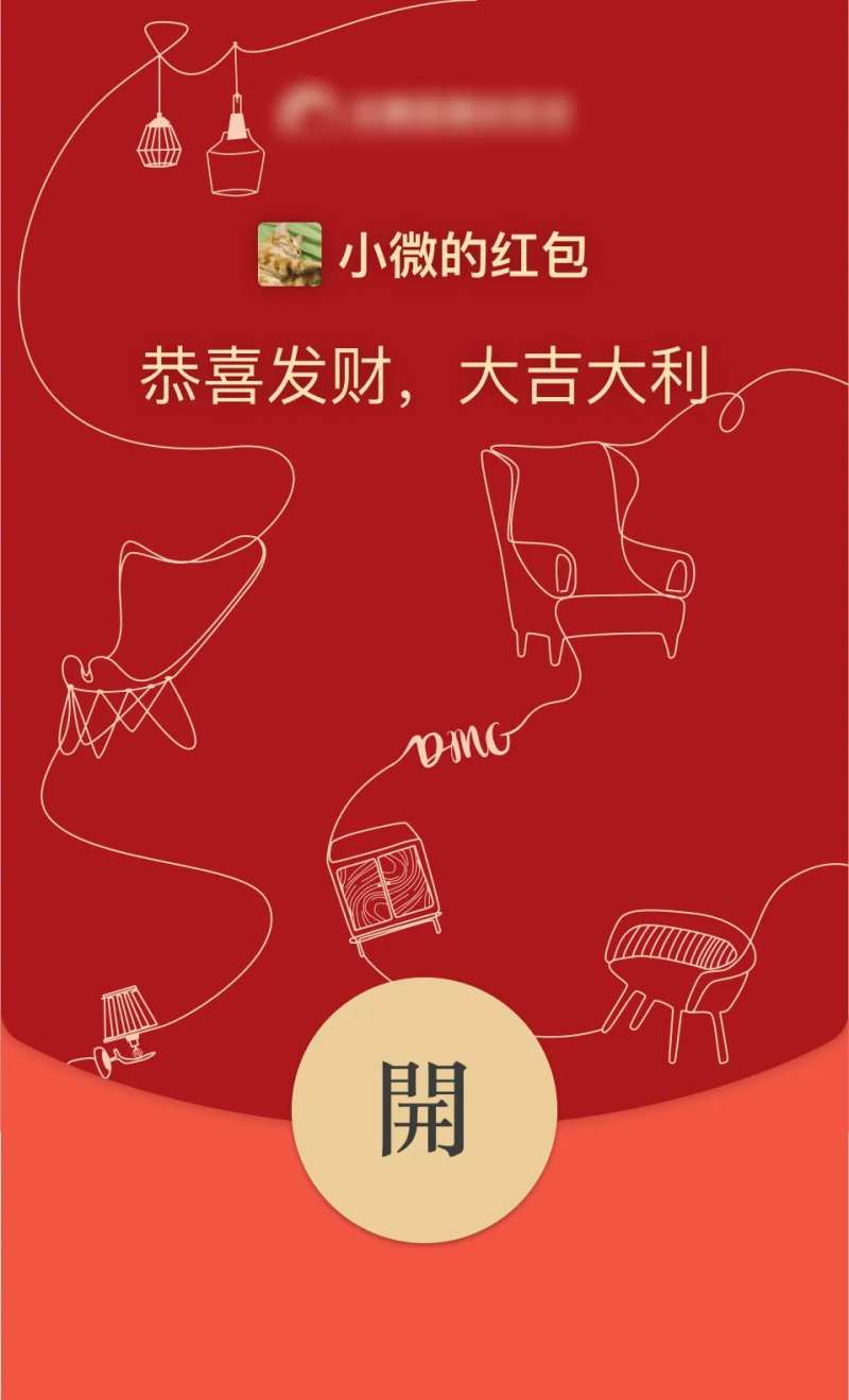 家居建材卖场微信红包封面-采灵感-cailinggan.com