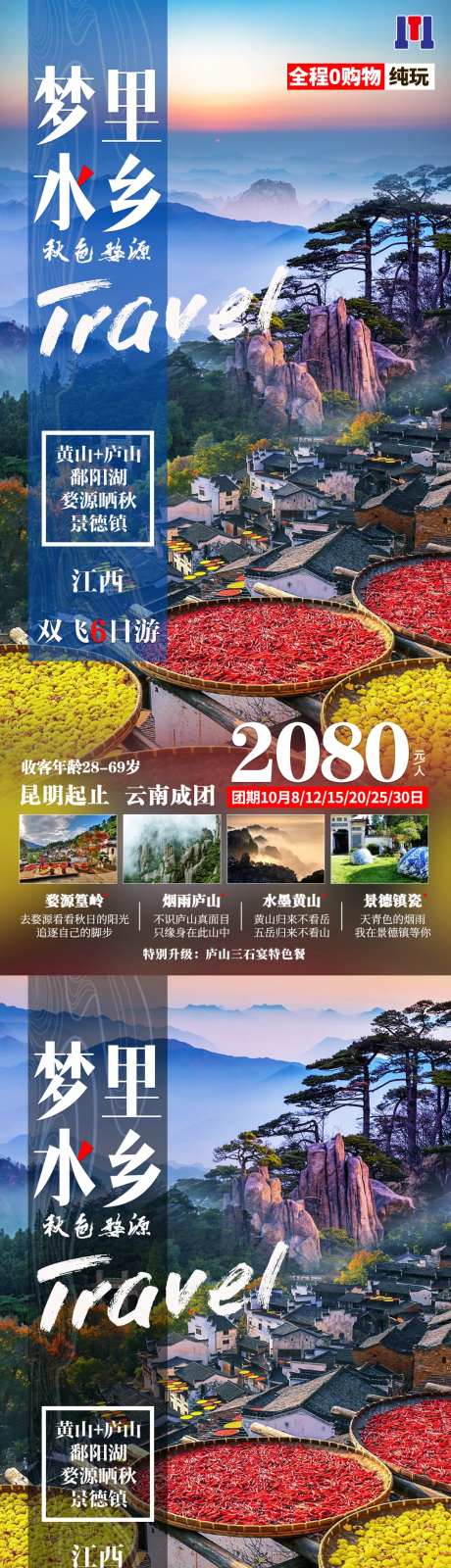 梦里水乡江西婺源海报-采灵感-https://www.cailinggan.com/