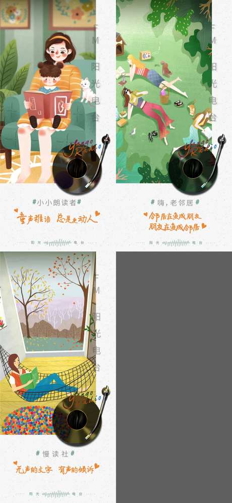 电台微信朗读者插画系列海报-采灵感-https://www.cailinggan.com/