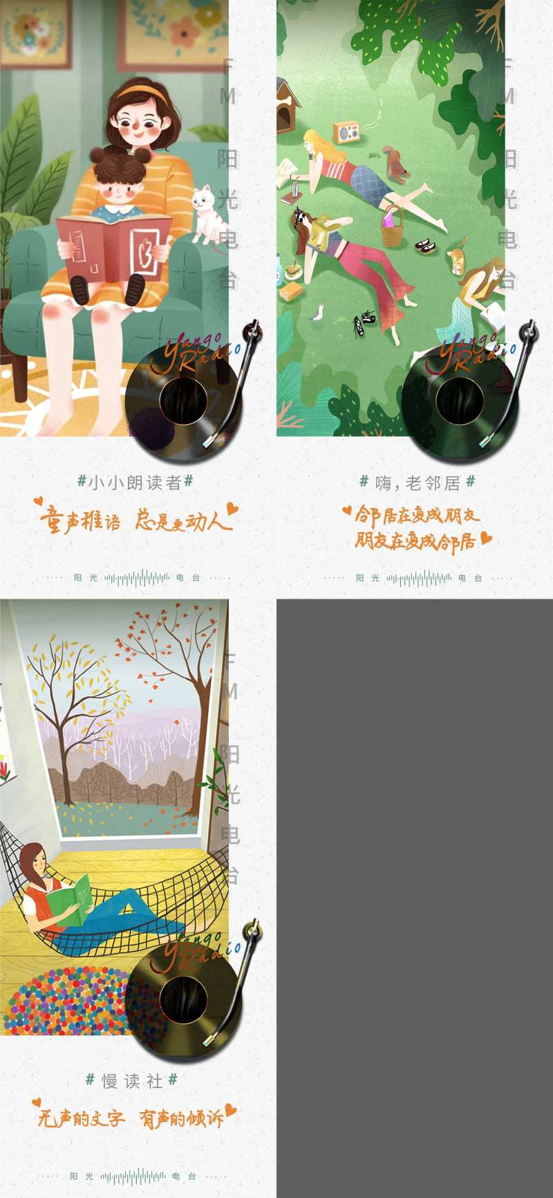 电台微信朗读者插画系列海报-采灵感-cailinggan.com