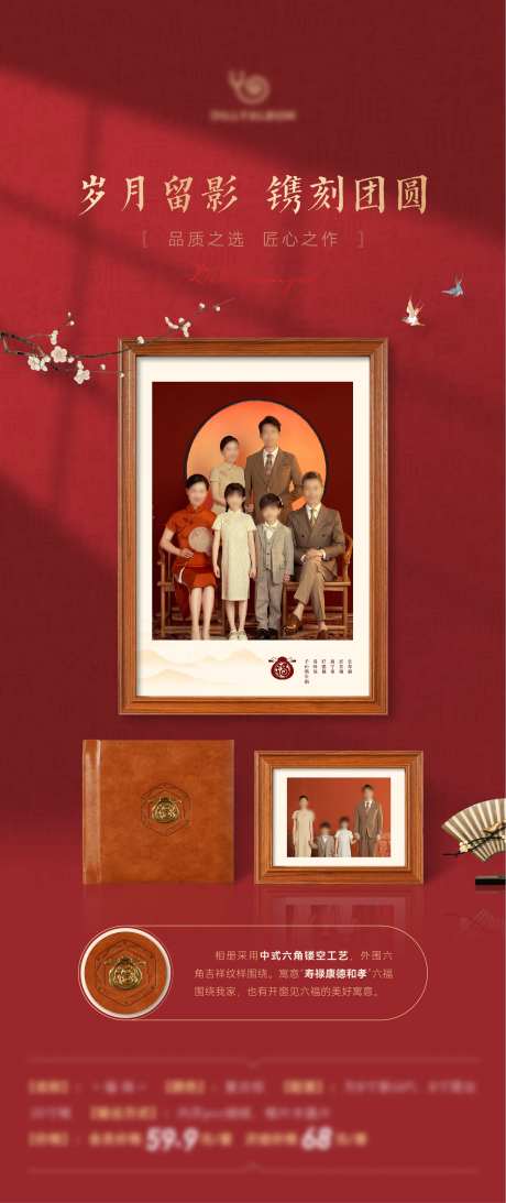全家福相册海报-采灵感-https://www.cailinggan.com/