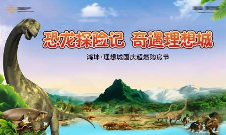 侏罗纪活动背景板-采灵感-https://www.cailinggan.com/