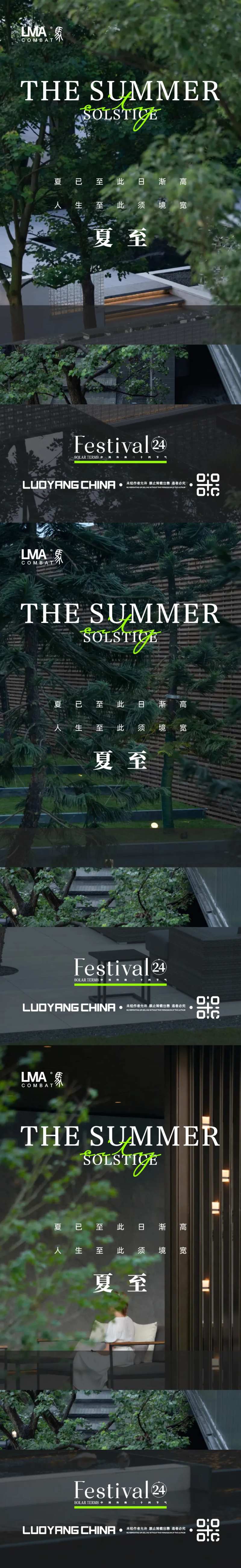 地产夏至节气系列海报-采灵感-cailinggan.com