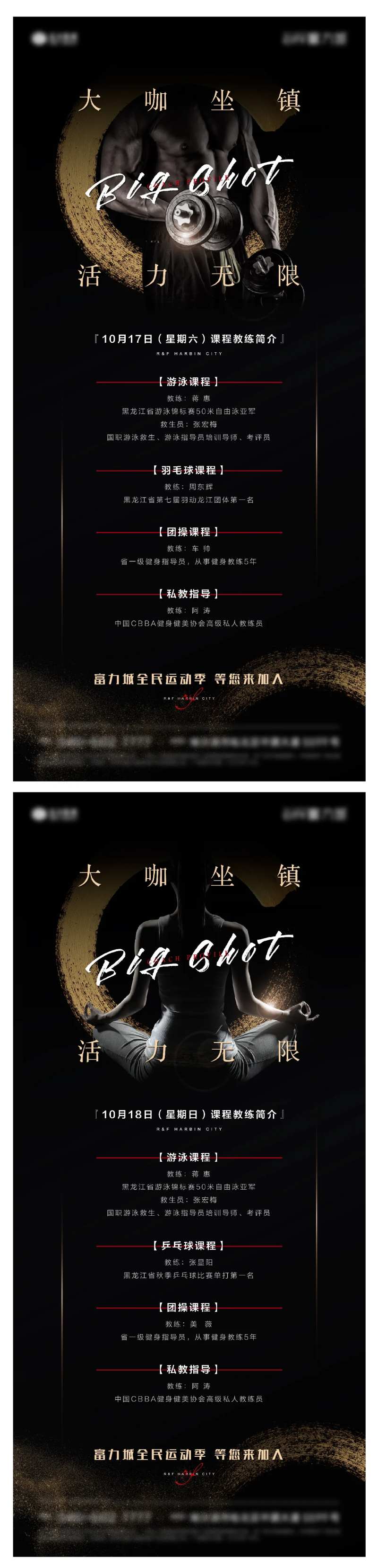 高端黑色地产健身会所活动海报-采灵感-cailinggan.com