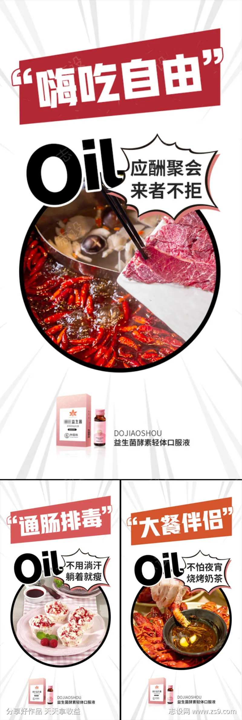 益生菌酵素火锅烧烤减肥肥胖大餐微商圈图海-采灵感-cailinggan.com