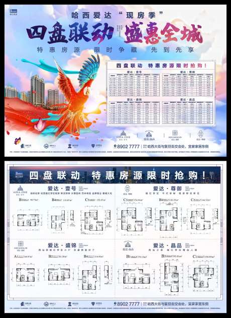 炫彩时尚大气地产促销海报DM-采灵感-https://www.cailinggan.com/