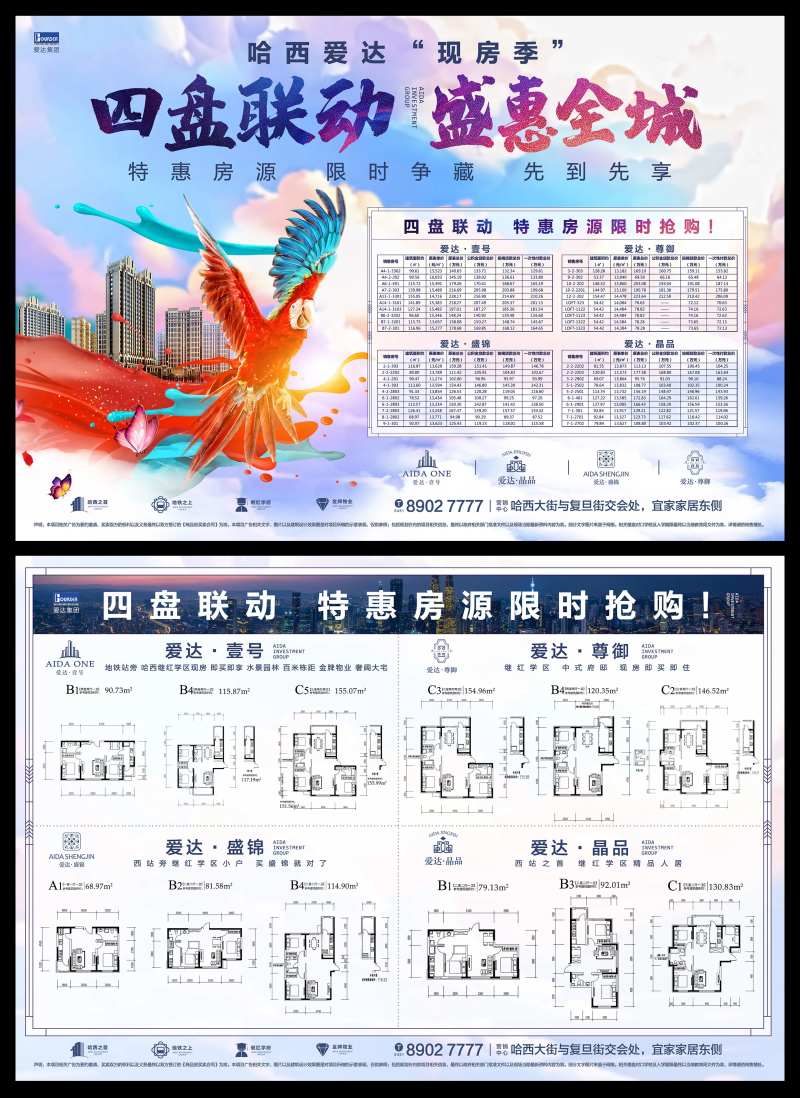 炫彩时尚大气地产促销海报DM-采灵感-cailinggan.com